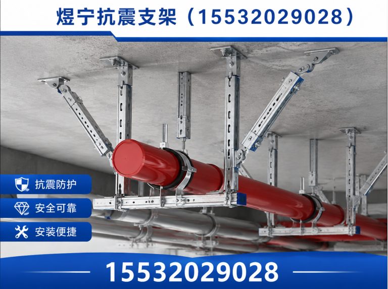 临汾煜宁抗震支架展示图