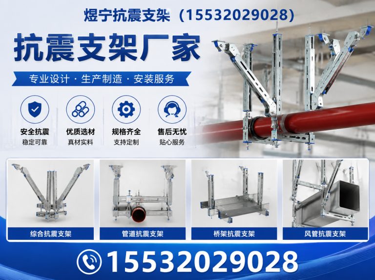 临汾抗震支架定制展示图